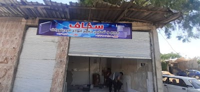 سيزار حسن سكاف للردتيرات