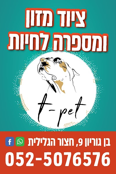 t-pets מספרת כלבים