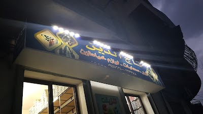 تاج الدين للتجارة