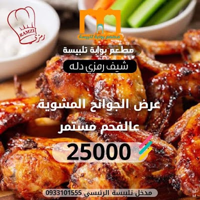 Talbiseh Gate Restaurant