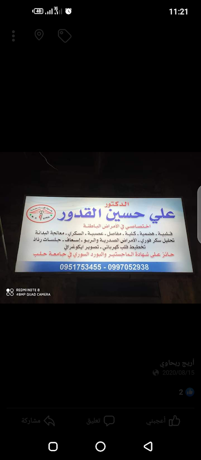 طبيب علي القدور