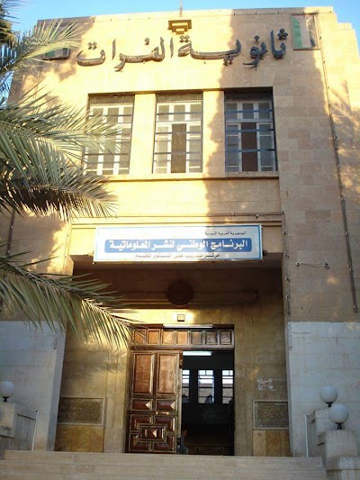ثانوية الفرات