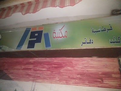 ذيابيه مكتبه اقراء