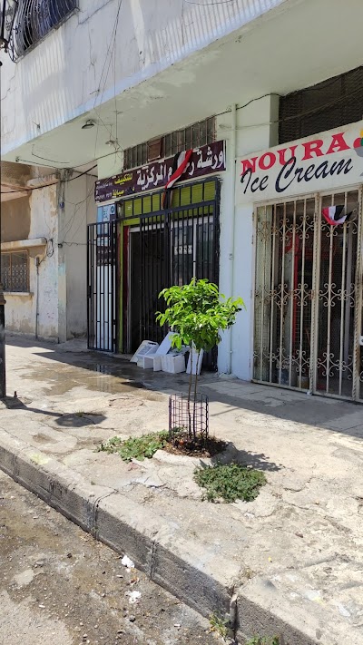 تكيف رحوم