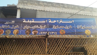 تنور اسقبله