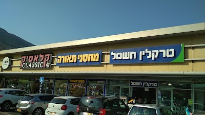 Traklin Hashmal