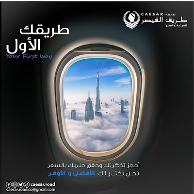 طريق القيصر للسياحة والسفر Caesar Road Travel
