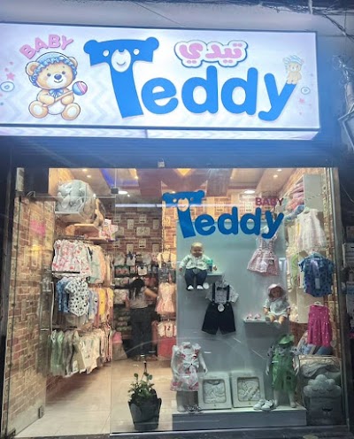 تيدي بيبي - Teddy Baby