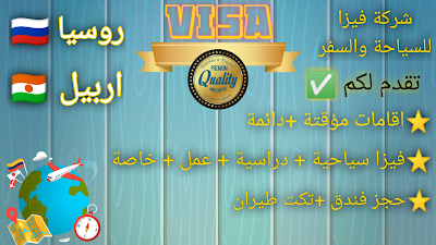 Visa Tours
