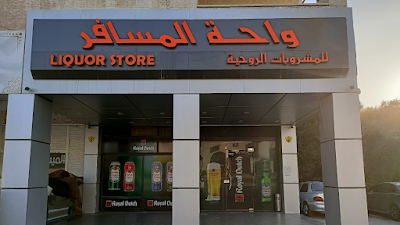 Wahet Al Musafer Liqour Store Al Husun