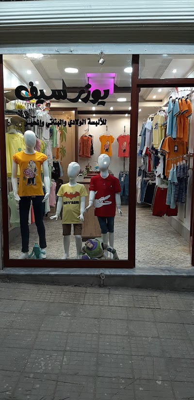 يوزرسيف للالبسة اطفال