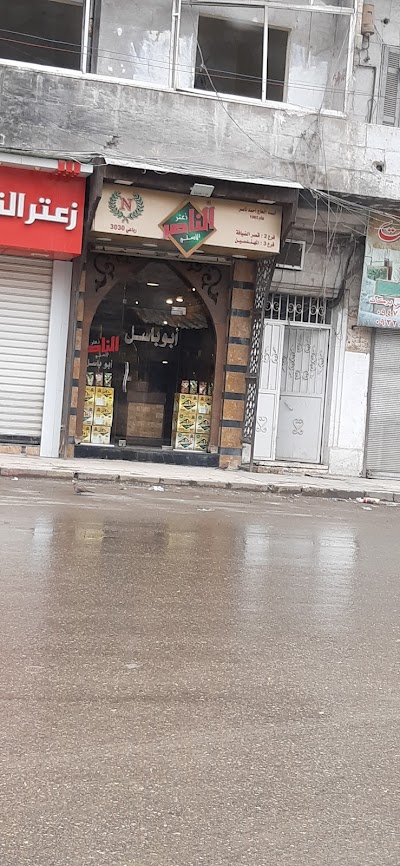 زعتر الناصر ابو باسل