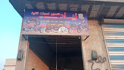 زياد للخردوات